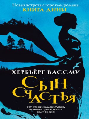 cover image of Сын счастья